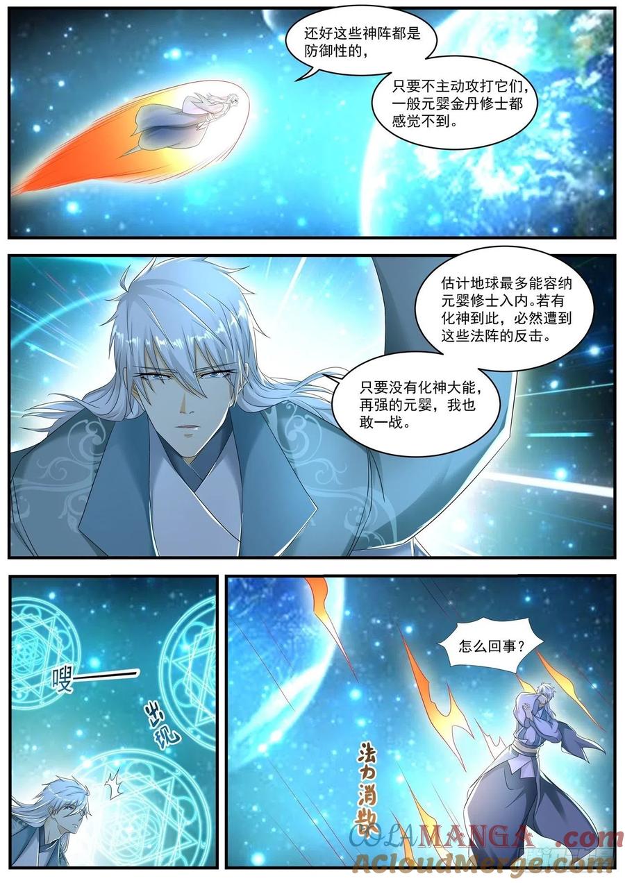 重生之都市修仙 第575话 第562回 第7页