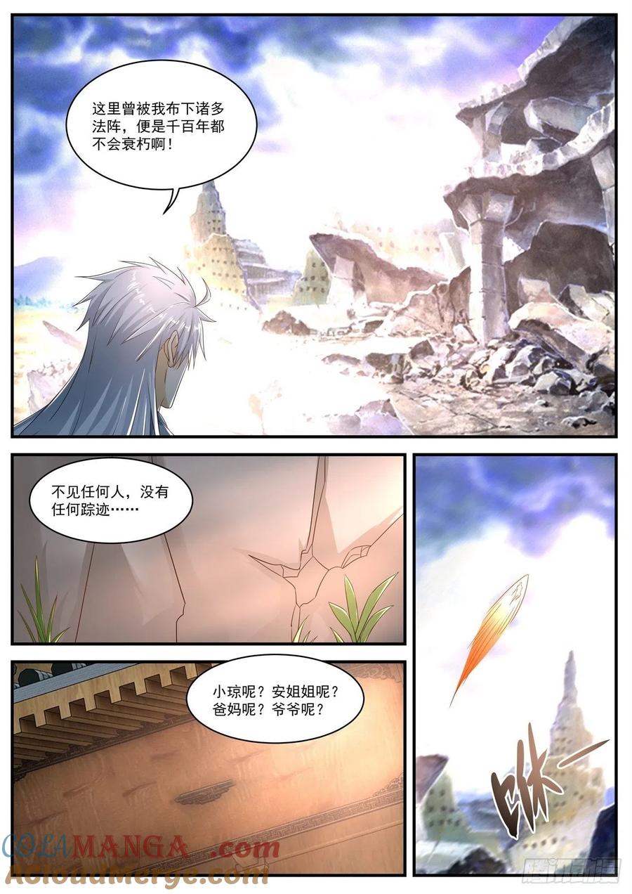 重生之都市修仙 第575话 第562回 第11页