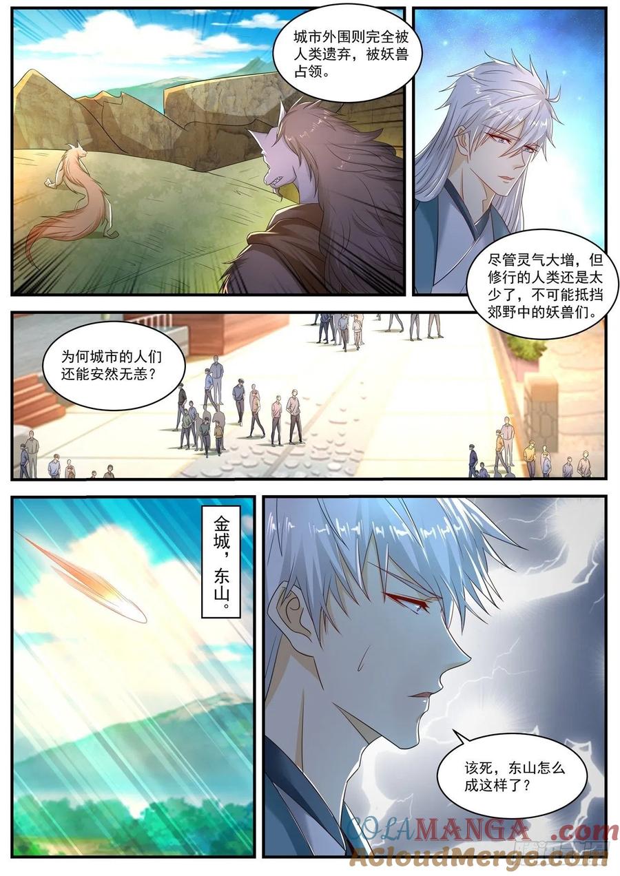 重生之都市修仙 第575话 第562回 第10页