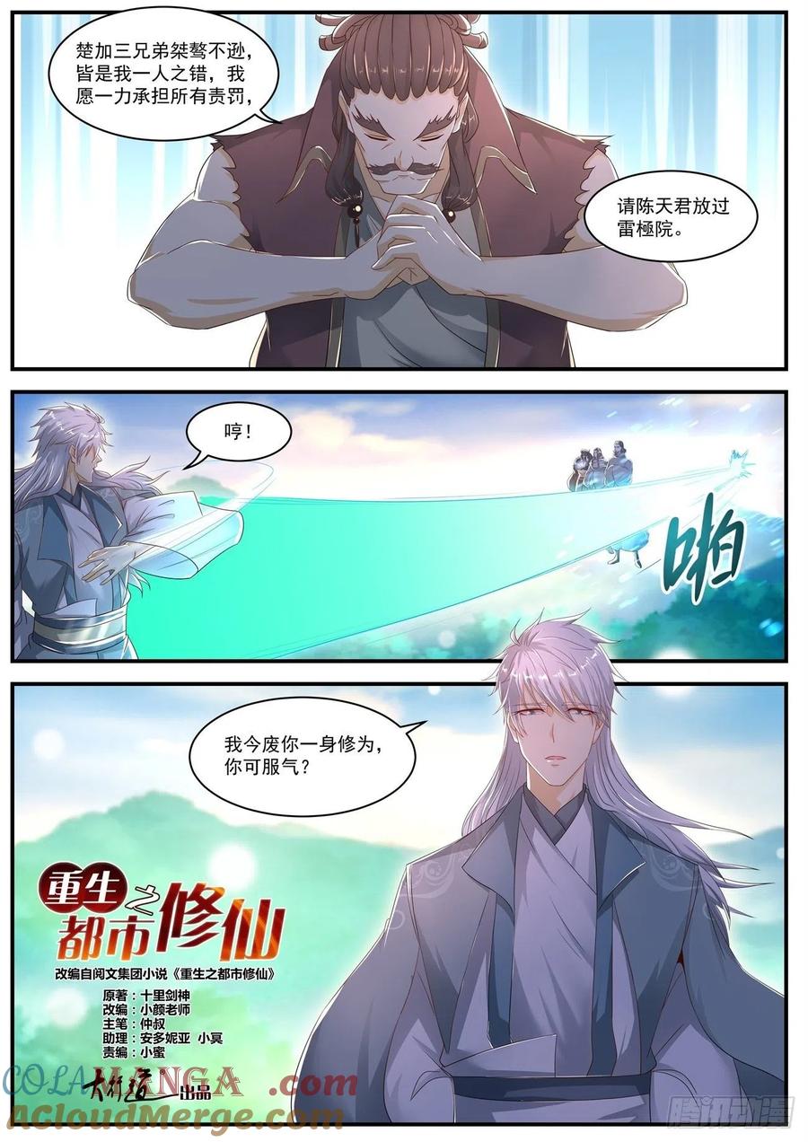 重生之都市修仙 第575话 第562回 第3页