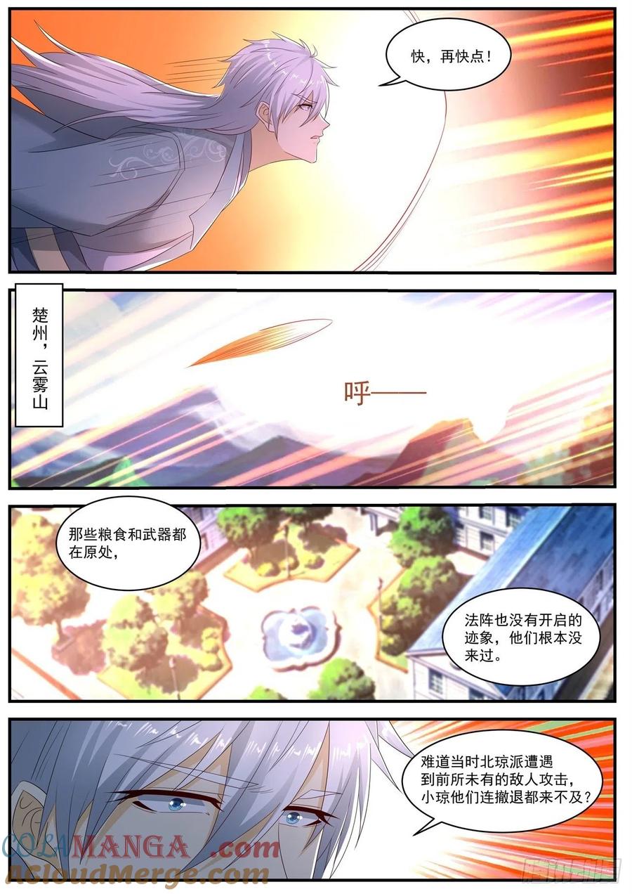 重生之都市修仙 第575话 第562回 第12页