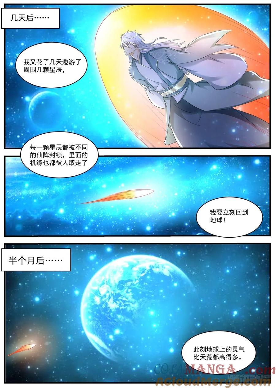 重生之都市修仙 第575话 第562回 第6页