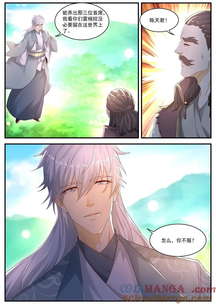重生之都市修仙 第575话 第562回 第2页