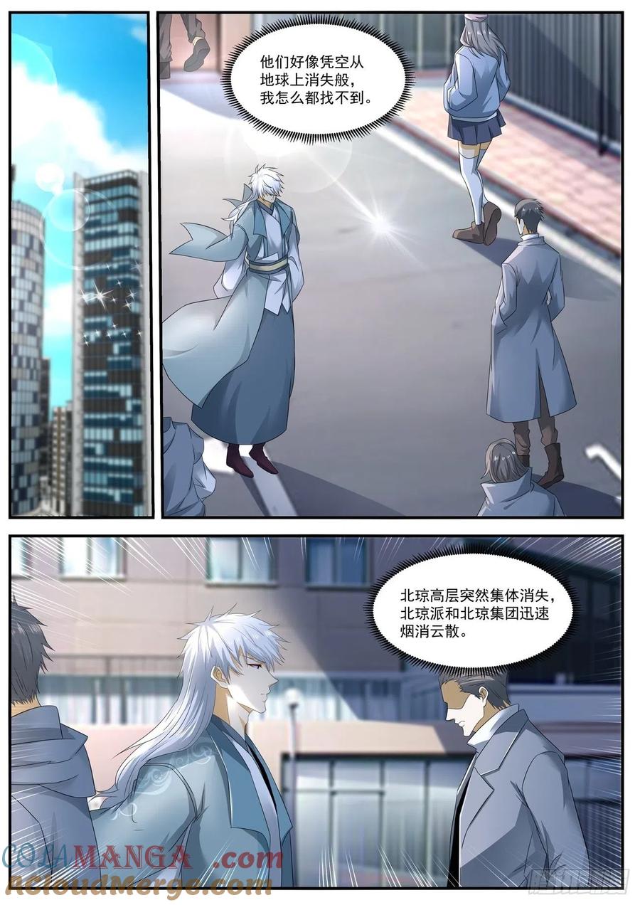 重生之都市修仙 第576话 第563回 第6页
