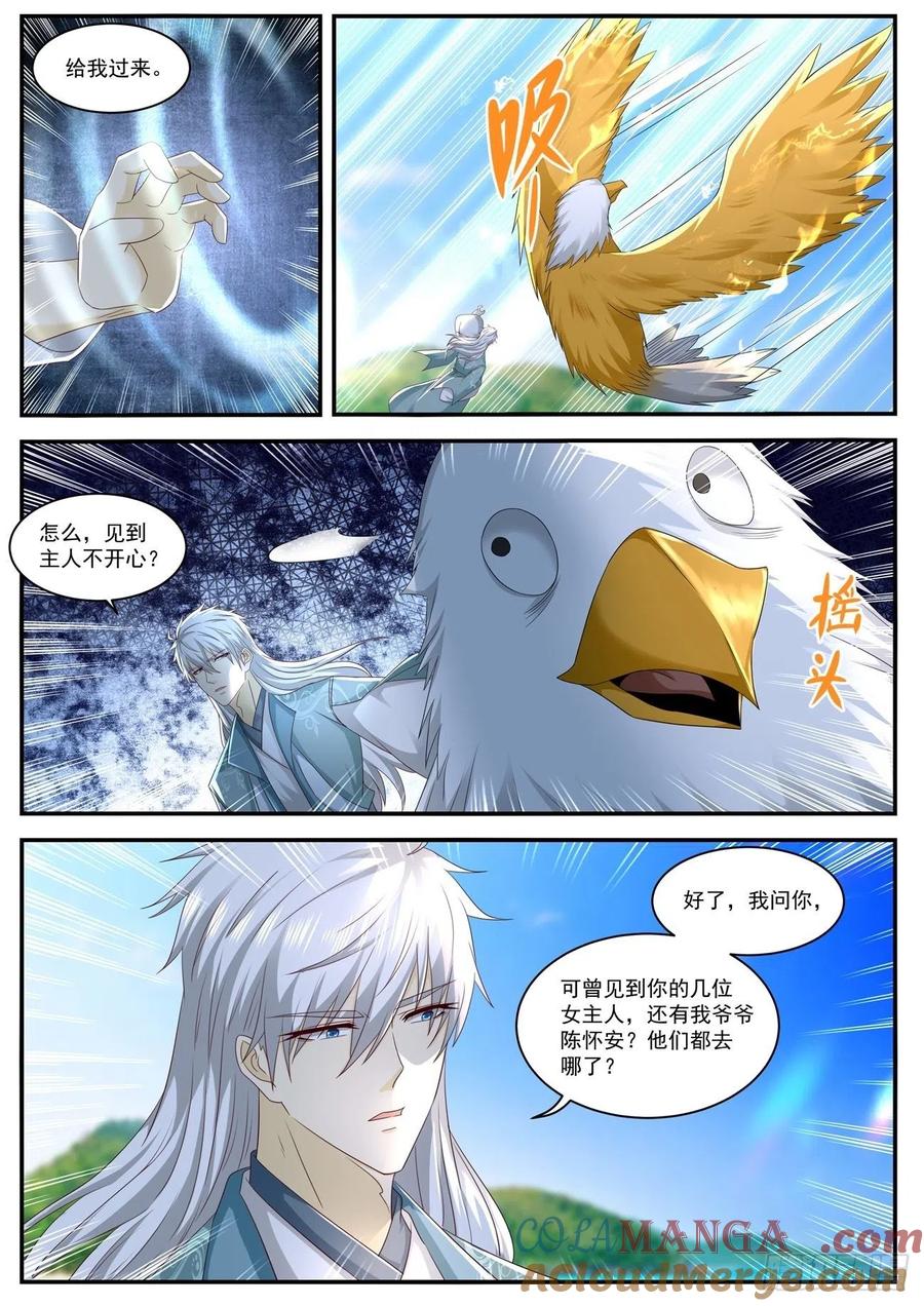 重生之都市修仙 第576话 第563回 第4页