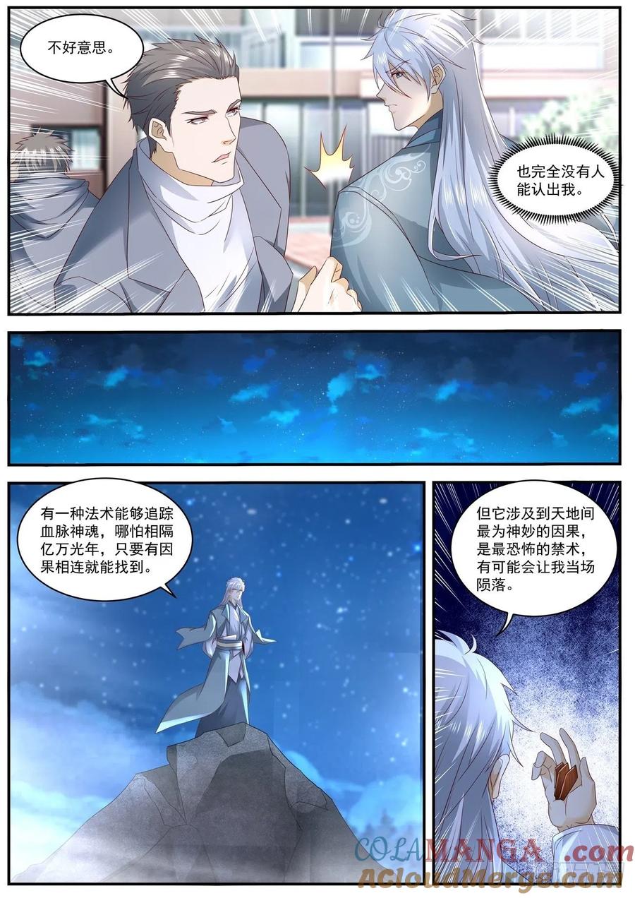 重生之都市修仙 第576话 第563回 第7页