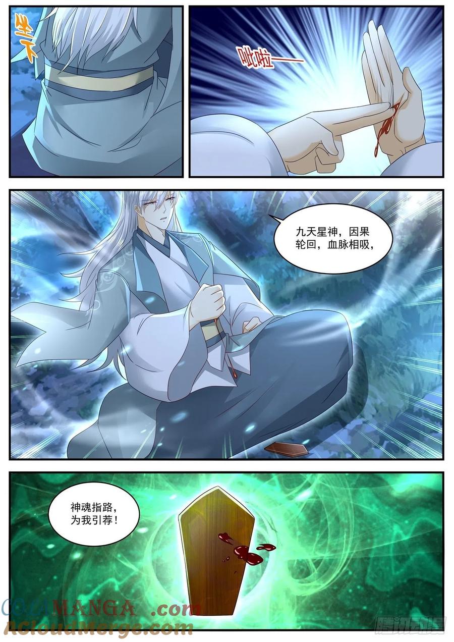 重生之都市修仙 第576话 第563回 第8页