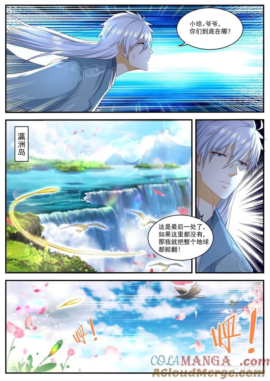 重生之都市修仙 第576话 第563回 第2页