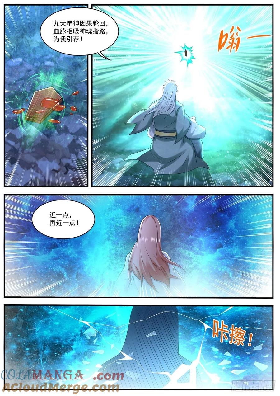 重生之都市修仙 第576话 第563回 第11页