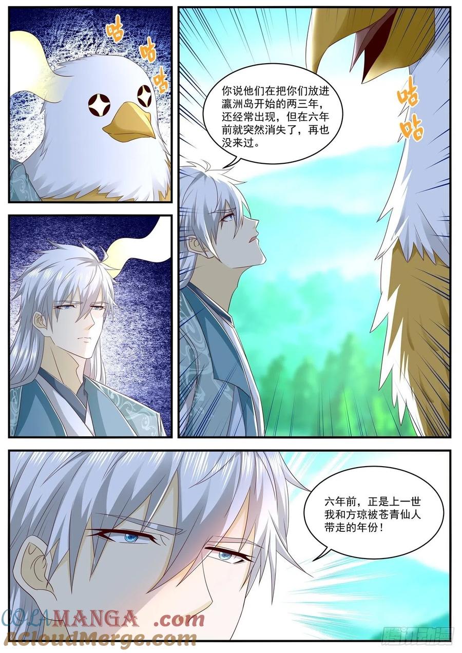 重生之都市修仙 第576话 第563回 第5页