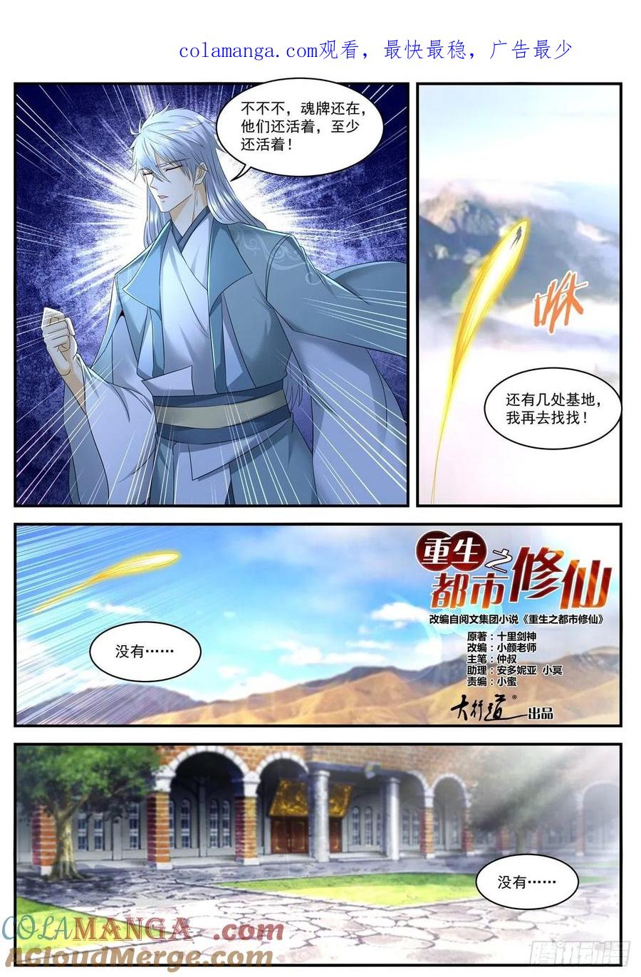 重生之都市修仙 第576话 第563回 第1页