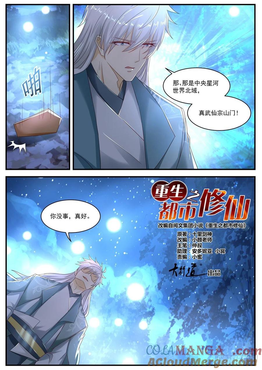 重生之都市修仙 第577话 第564回 第2页