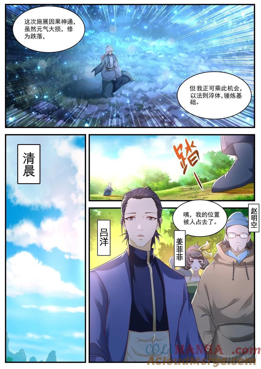 重生之都市修仙 第577话 第564回 第5页