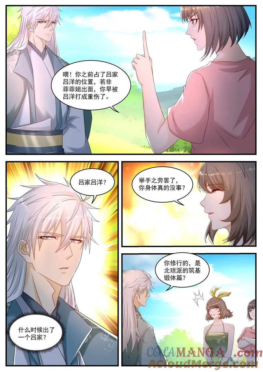 重生之都市修仙 第577话 第564回 第10页