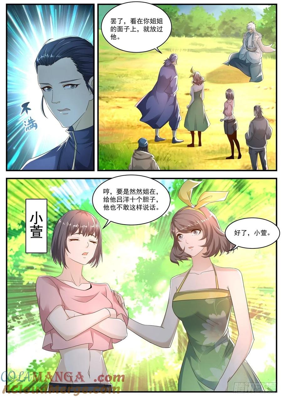 重生之都市修仙 第577话 第564回 第8页