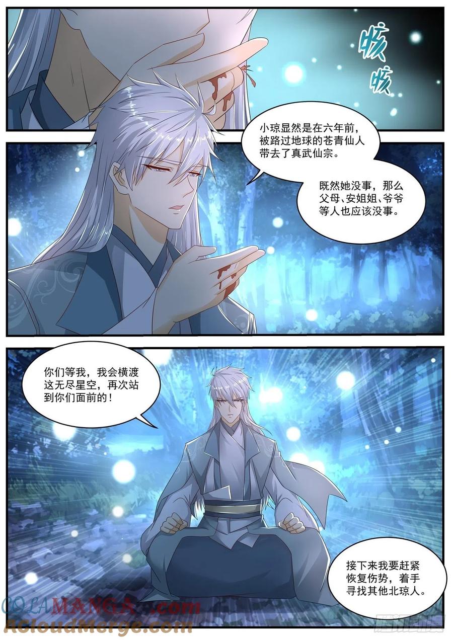 重生之都市修仙 第577话 第564回 第4页