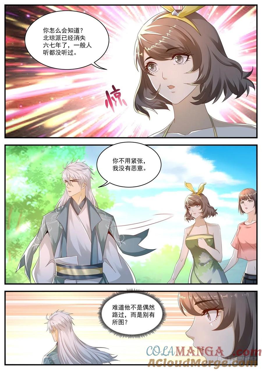 重生之都市修仙 第577话 第564回 第11页
