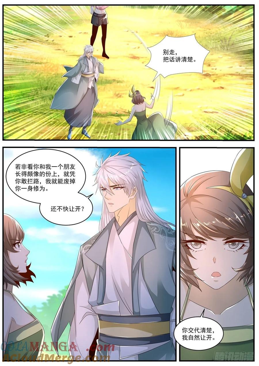 重生之都市修仙 第577话 第564回 第12页