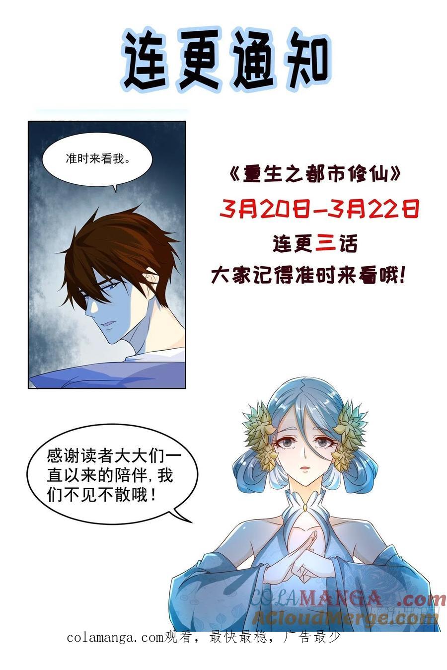 重生之都市修仙 第577话 第564回 第14页