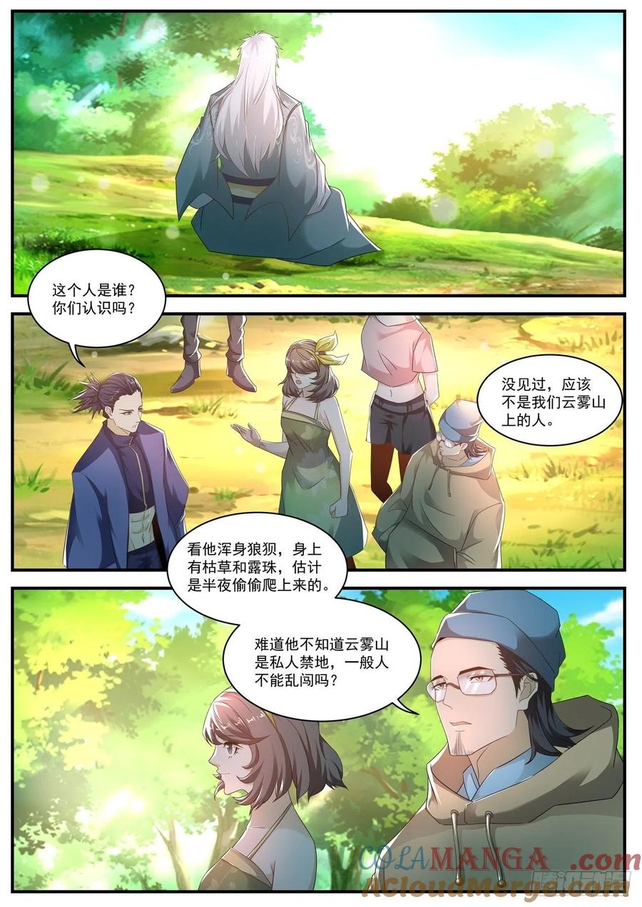 重生之都市修仙 第577话 第564回 第6页