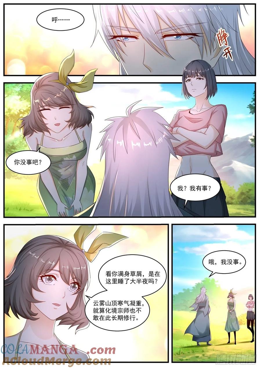 重生之都市修仙 第577话 第564回 第9页