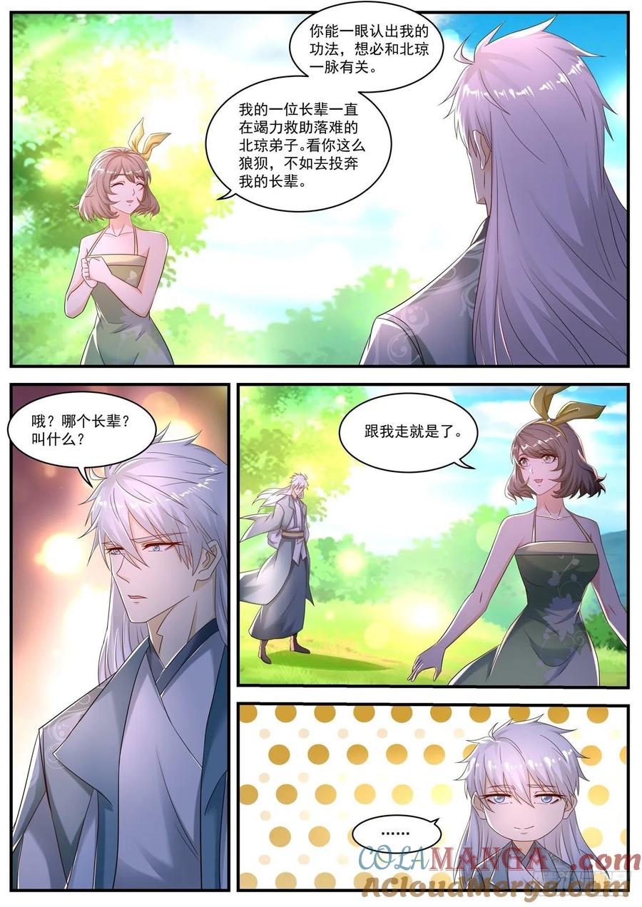 重生之都市修仙 第578话 第565回 第3页