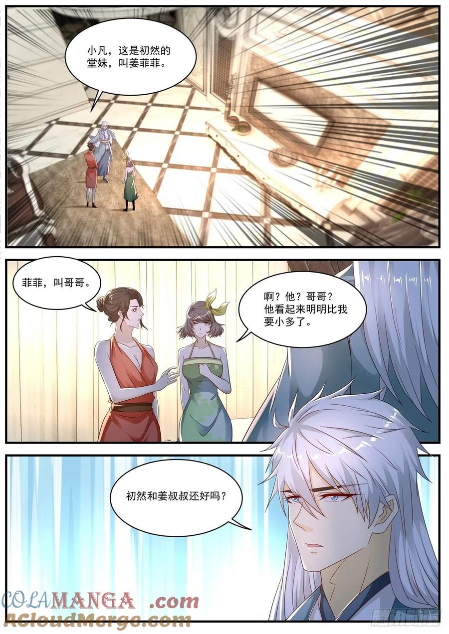 重生之都市修仙 第578话 第565回 第9页