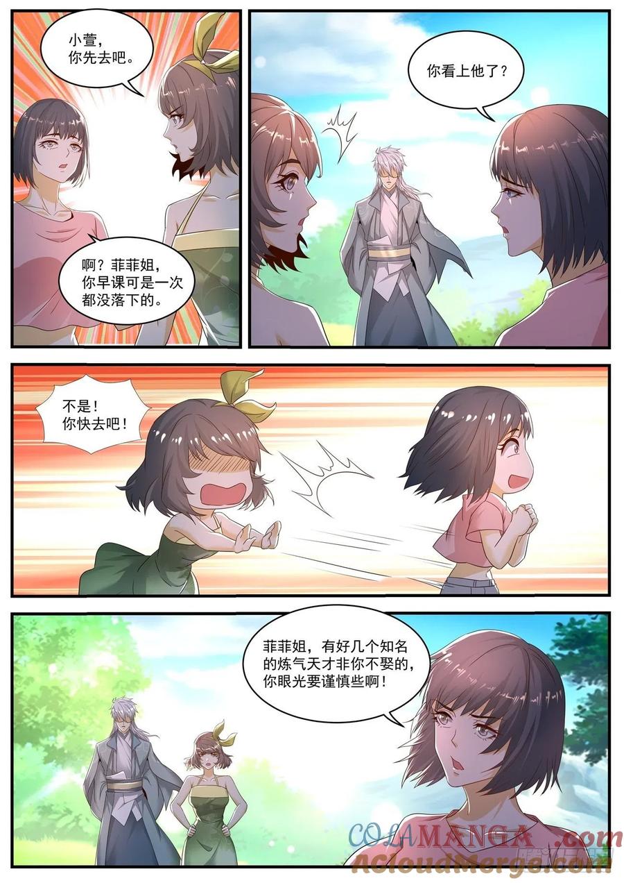 重生之都市修仙 第578话 第565回 第2页