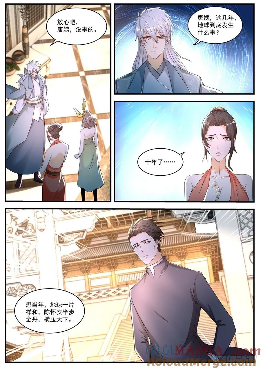 重生之都市修仙 第578话 第565回 第11页