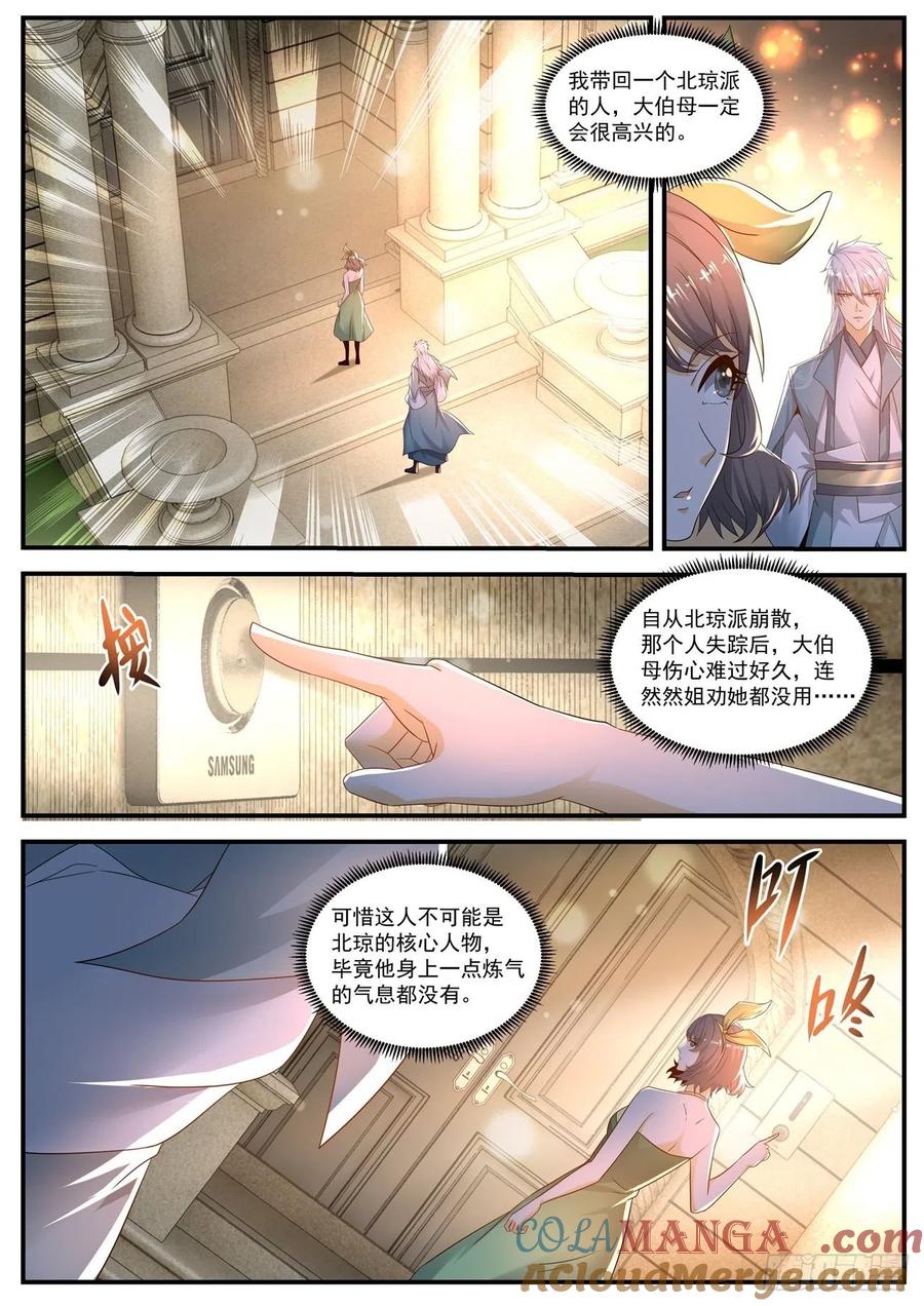 重生之都市修仙 第578话 第565回 第4页
