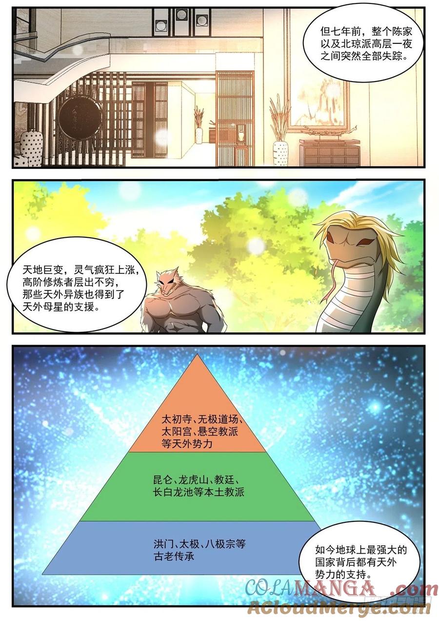重生之都市修仙 第578话 第565回 第12页