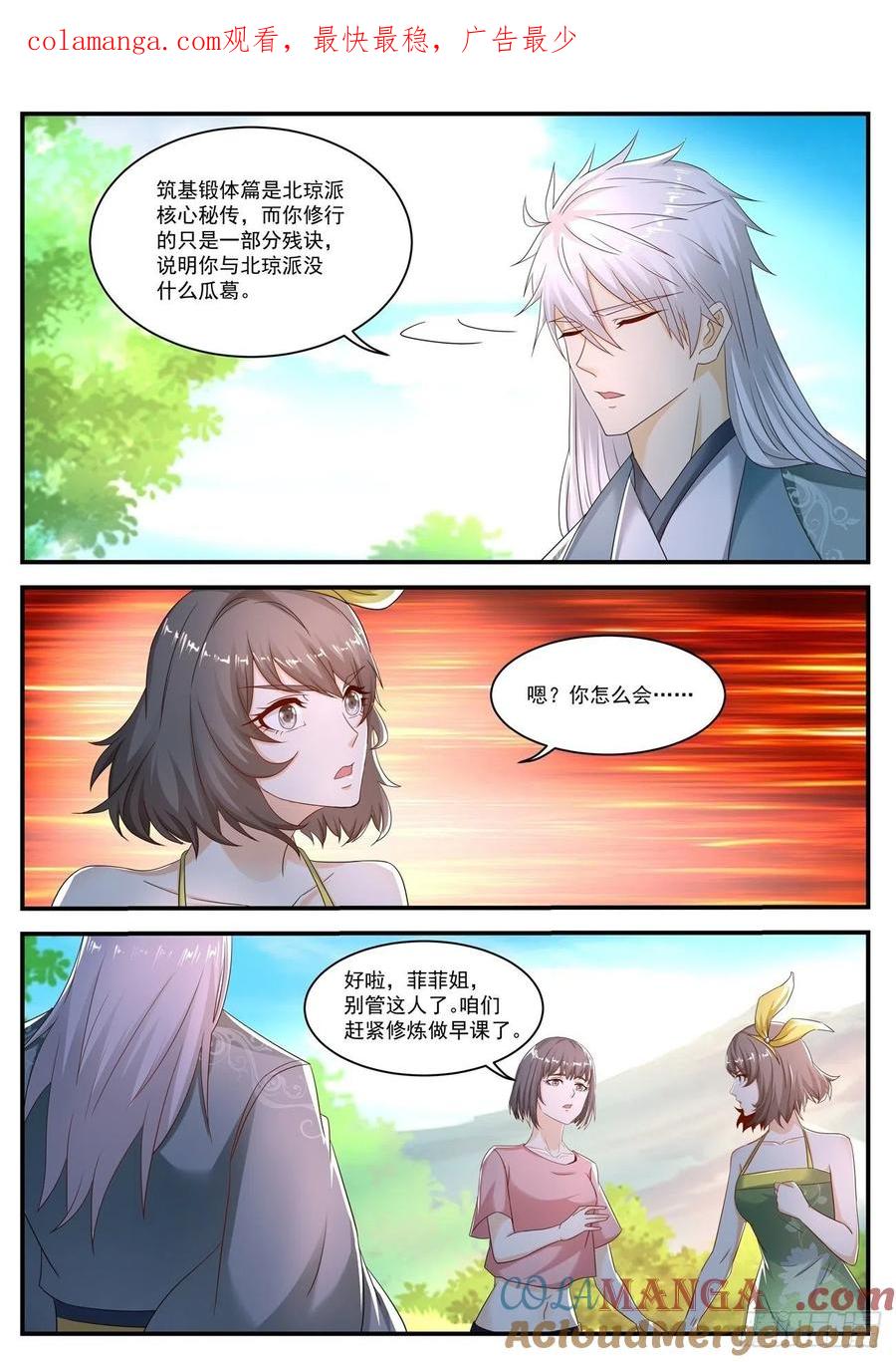 重生之都市修仙 第578话 第565回 第1页