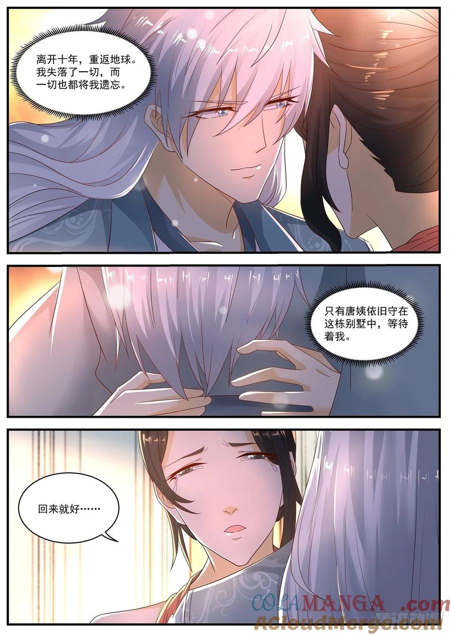 重生之都市修仙 第578话 第565回 第7页