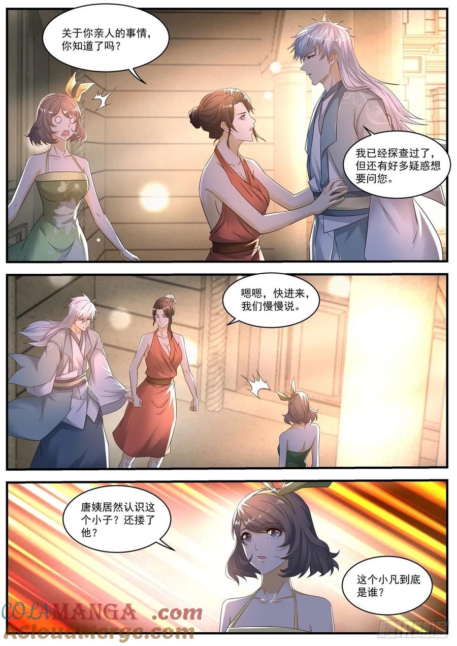 重生之都市修仙 第578话 第565回 第8页