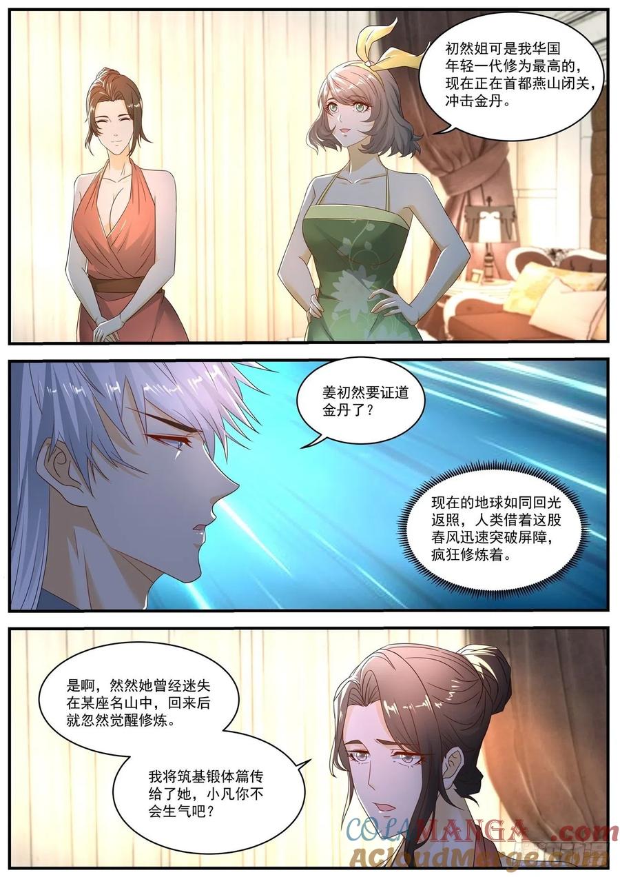 重生之都市修仙 第578话 第565回 第10页