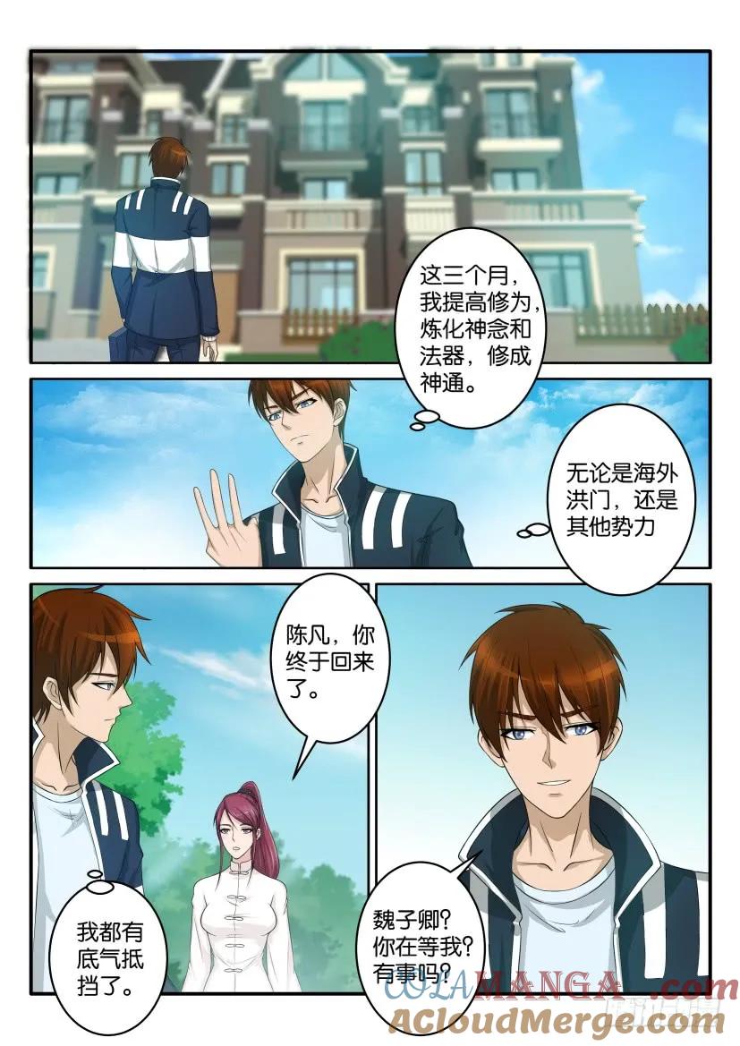 重生之都市修仙 第56话 第五十五回 第9页