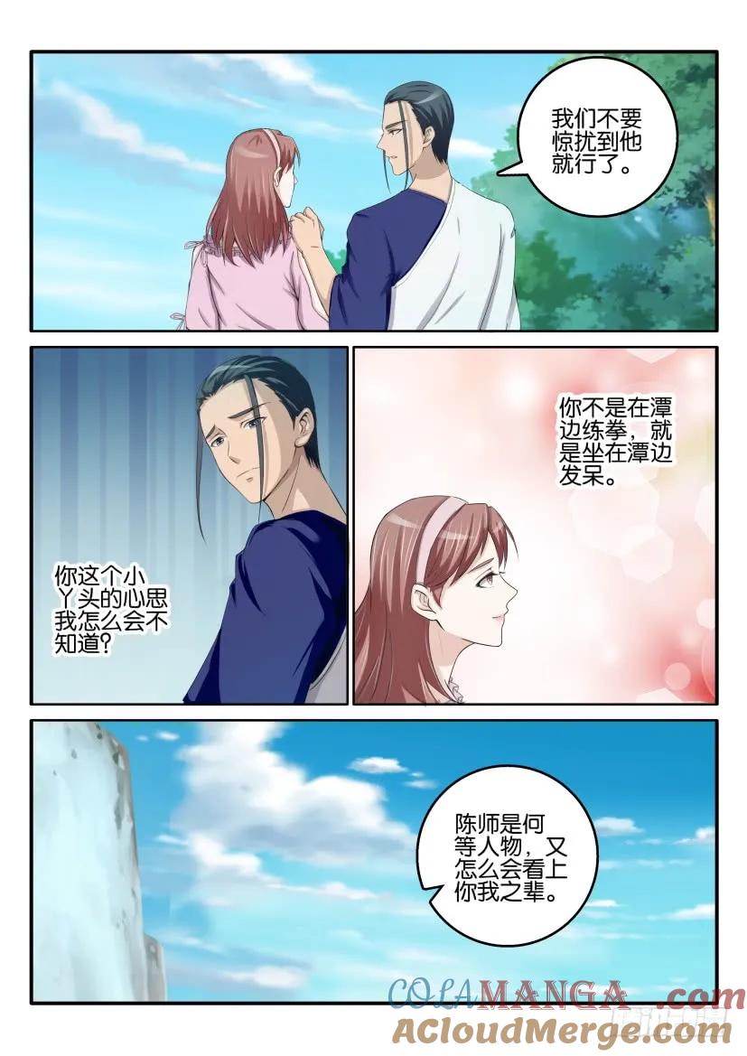 重生之都市修仙 第56话 第五十五回 第3页