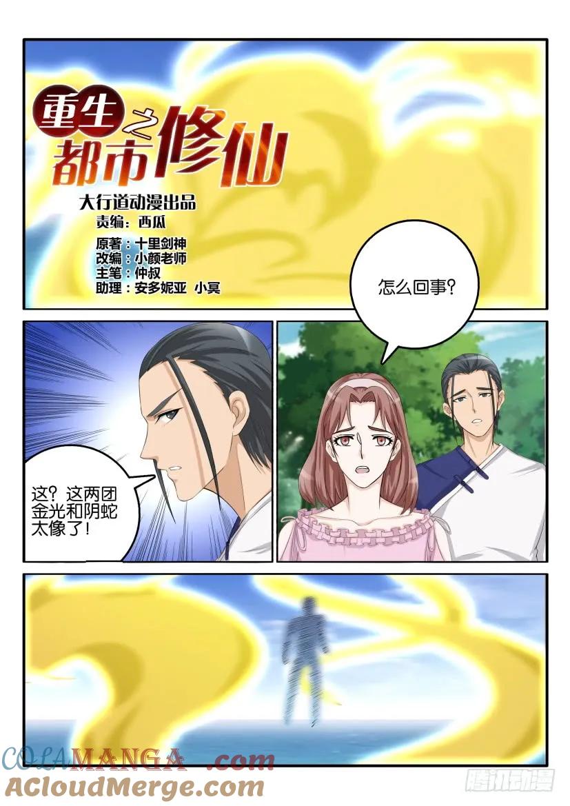 重生之都市修仙 第56话 第五十五回 第5页