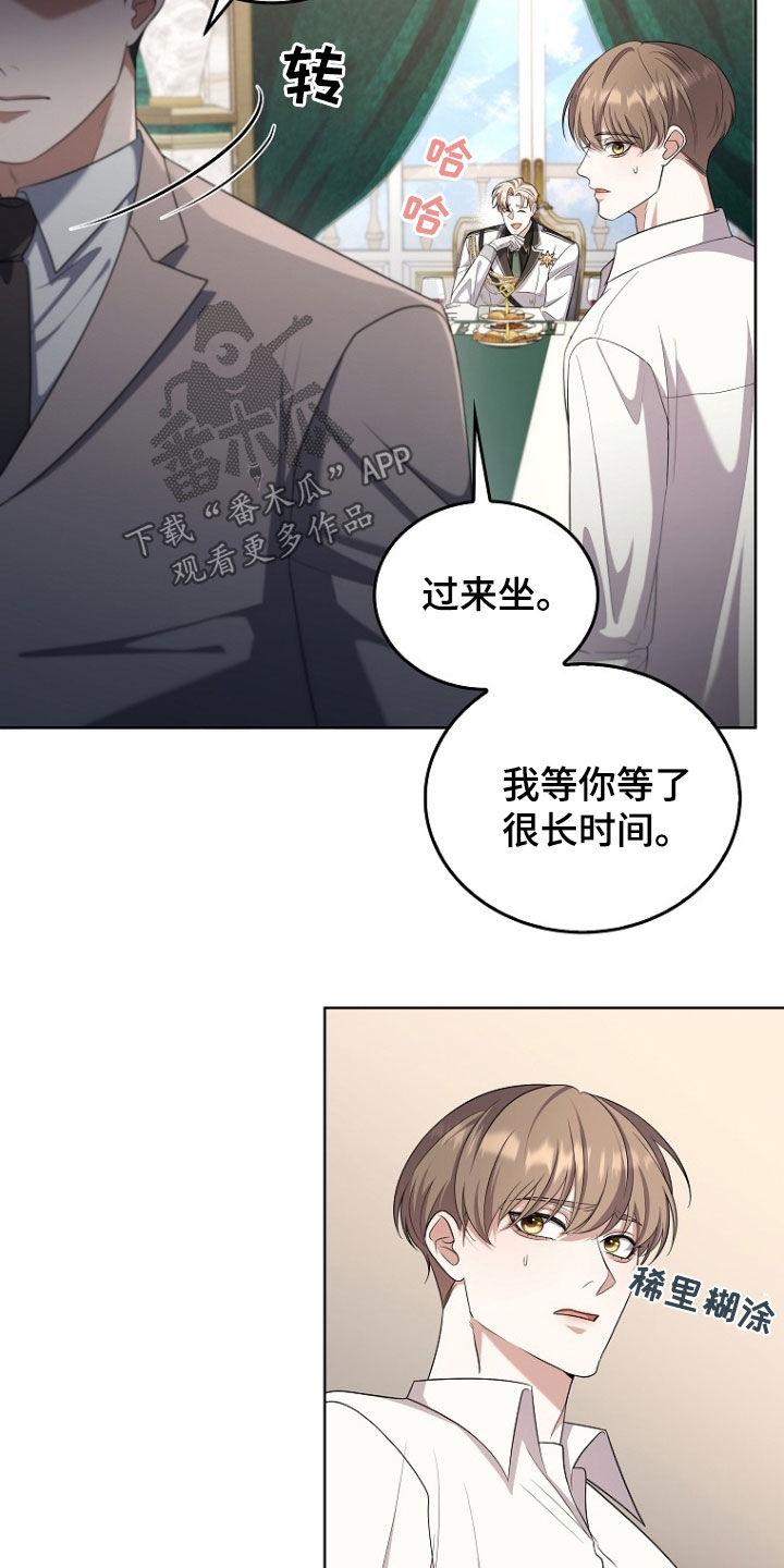 《双重血脉》第57章：骗子 第24页