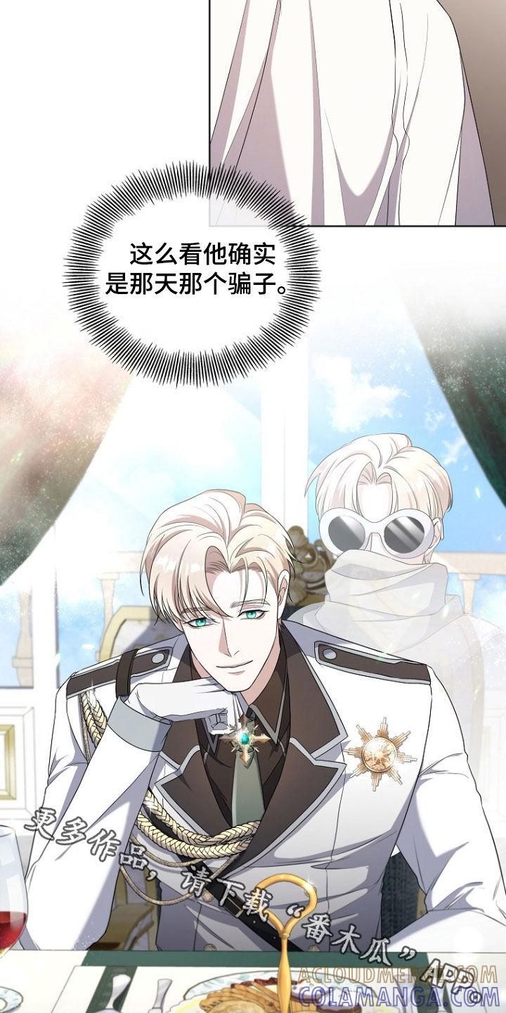 《双重血脉》第57章：骗子 第25页
