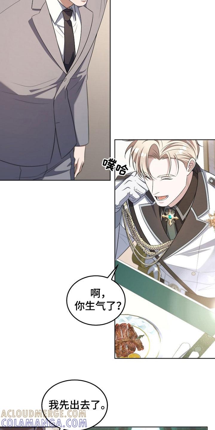 《双重血脉》第57章：骗子 第23页