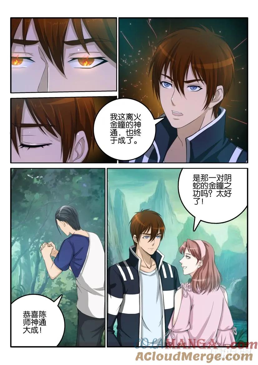 重生之都市修仙 第56话 第五十五回 第7页