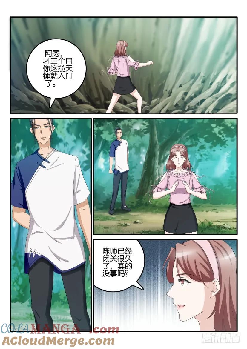 重生之都市修仙 第56话 第五十五回 第2页