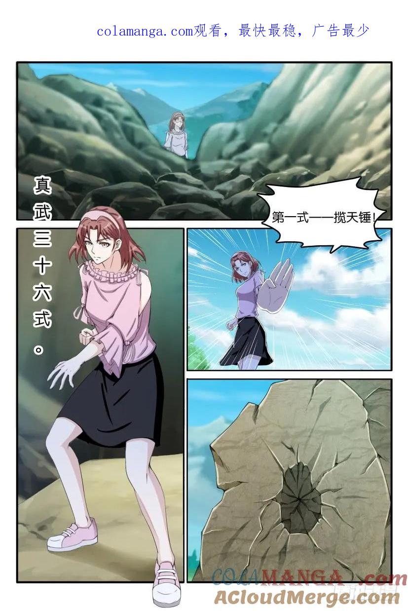 重生之都市修仙 第56话 第五十五回 第1页