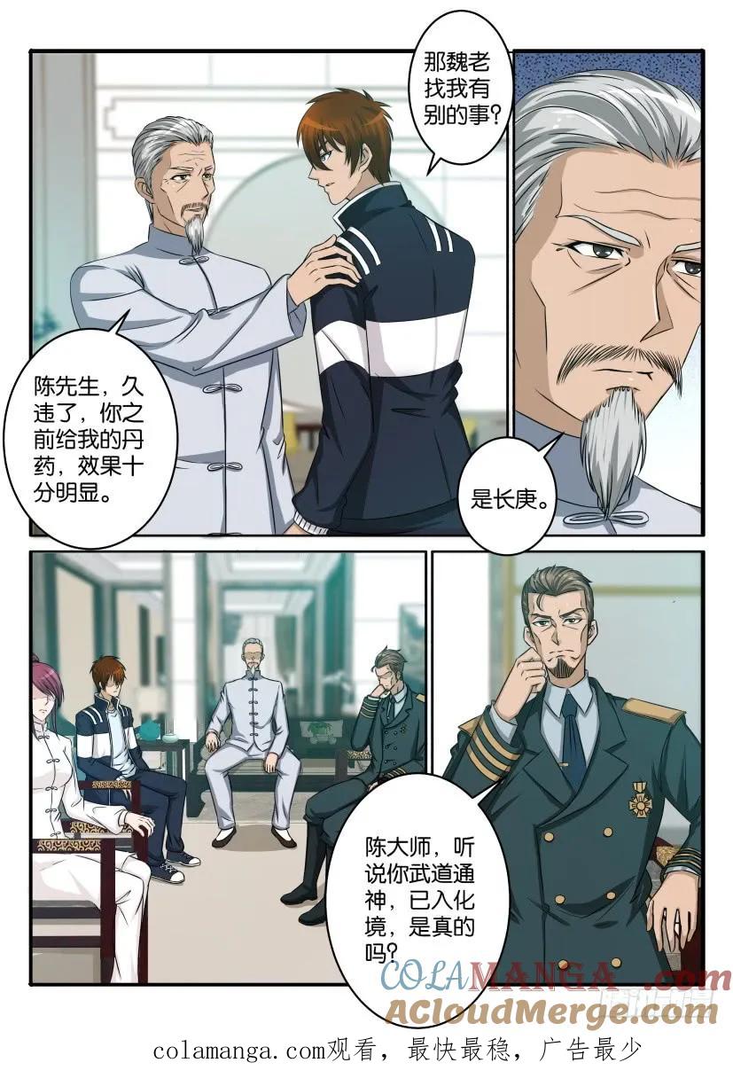 重生之都市修仙 第56话 第五十五回 第12页