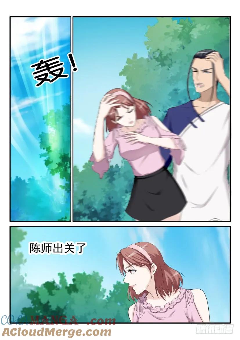 重生之都市修仙 第56话 第五十五回 第4页
