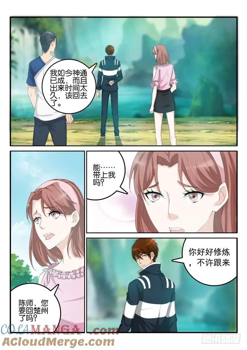 重生之都市修仙 第56话 第五十五回 第8页