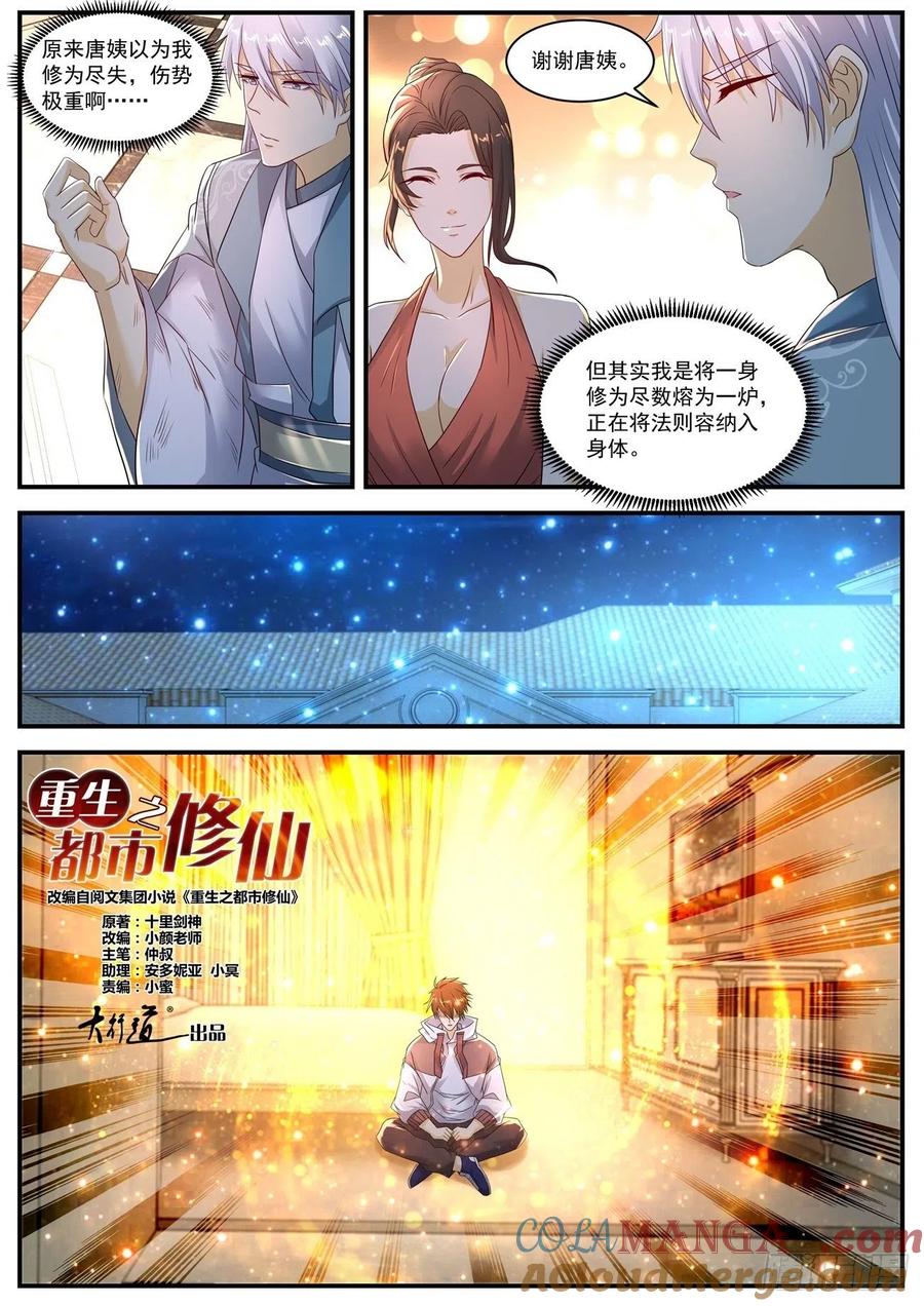 重生之都市修仙 第579话 第566回 第3页