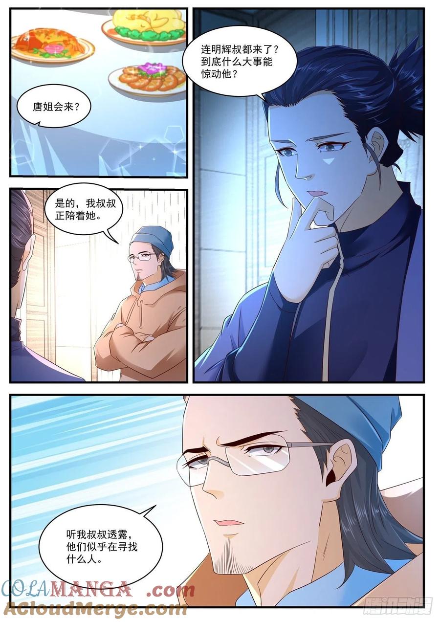 重生之都市修仙 第579话 第566回 第12页