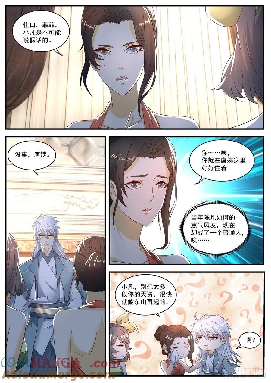 重生之都市修仙 第579话 第566回 第2页